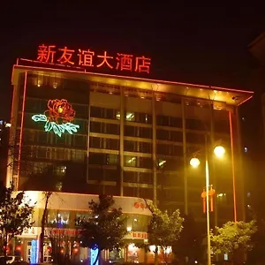 洛阳新友谊大酒店 酒店